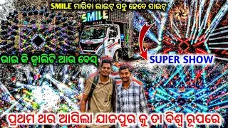 Dj Smile Professional New Setup 2026 || Smile Dj || ପ୍ରଥମ ଥର ଆସିଲା ଯାଜପୁର କୁ ତା ବିଶ୍ଵ ରୂପରେ 