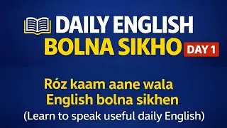 Daily Use English Word &ldquo;HELP&rdquo; | English Speaking for Beginners | Hindi
