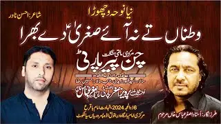 Watnan Ty Na Ae Nana Sughra De Bhira | Chan Peer Party Sialkot | New Noha | 6 Zilhaj 2024