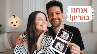 אני בהריון! 😱👶🏻🤰🏻 מיה דיאדיוק