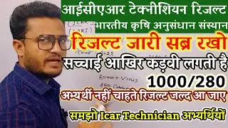 icar [ iari ] technician result 2022 | result new update | icar technician result information ✔️