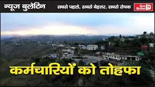 कर्मचारियों को तोहफा, Divya Himachal TV न्यूज़ बुलेटिन 29 दिसंबर, 2025