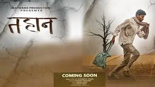 तहान💧 Tahan  | Official Trailer |  | New Marathi Movie 2024 | @mr.sagarrode ||