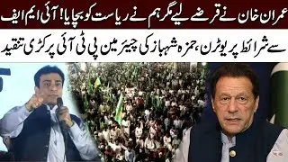 Hamza Shahbaz Criticized Imran Khan On IMF Loans | PMLN Jalsa | Talon News