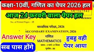 RBSE 10TH MATHS PAPER SOLUTION 2026|| ANSWER KEY || ShriRamClasses