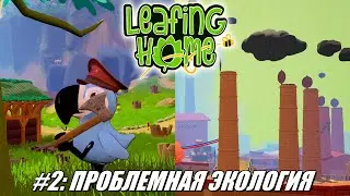 [Rus] Летсплей Leafing Home. #2 - Проблемная экология