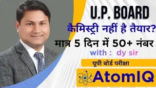  केमिस्ट्री मे फेल ?? 5 दिन मे केमिस्ट्री तैयार .. 50+ नंबर स्ट्रेटजी 