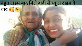 Bahut time bad dadi se mile 🥰🥰🥰🥰