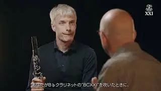 【対談】〈ビュッフェ・クランポン〉新製品クラリネット 
