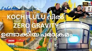 Kochi Lulu വിൽ  zero gravity ഉണ്ടാക്കിയ പരാക്രമം.