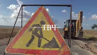 ВАД отремонтирует участок дороги  Далёкое - Знаменское