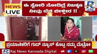 ಮನೆಯ ರಾಬರಿಗೆ ಮನೆಯವರಿಂದಲೇ ಭಯಾನಕ ಸ್ಕೆಚ್.!! | Rajnews kannada Digital