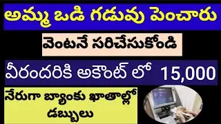 AP Amma Vodi  Date Extended Latest Updates 2021| AP Amma Vodi 2021| Amma Vodi Last Date Updates 2021