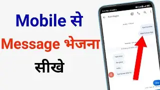Message kaise bhejte hain | Message kaise bheje kisi ko | Sms kaise bheje