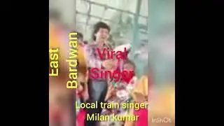 viral local train singer Milan kumar