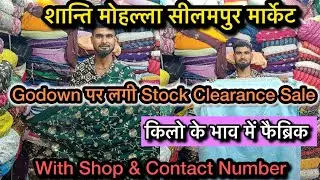 Sale of expensive fancy fabric at godown 🧿🤩Sheelmpur Market Shanti Mohalla