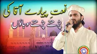 Qari Zaheer Faizi |Naat e Pyare Aaqa Ki Padhte Padhte So Jaun| Natiya Mehfil Sarwar e Konain (S.A.W)