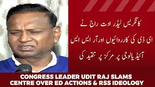 Congress Leader Udit Raj Slams Center Over ED Actions & RSS Ideology