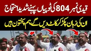 Warning To Administration In Peshawar | PTI Protesters Aggressive Media Talk In Peshawar | Pakistan