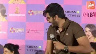 Child Artist Teja Funny Speech At Oh Baby Success Meet | Samantha Akkineni | Rana | Nandini | YOYoTv