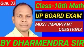 Class 10th math chapter 4 quadratic equation UP board exam most important question Rajiv publication