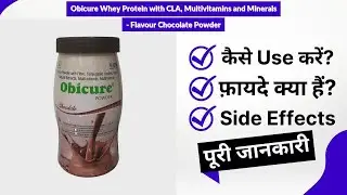 Obicure Whey Protein with CLA, Multivitamins and Minerals - Flavour Chocolate Powder Uses in Hindi |