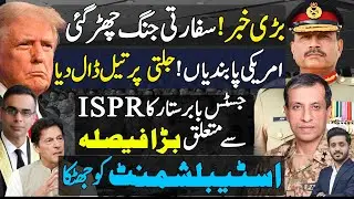 US Sanctions sparks Pakistan | Justice Baber satter Big Orders on ISPR | makhdoom shahab ud din