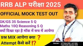 RRB ALP CBT 1 OFFICIAL MOCK TEST OUT ✅ MIX QUESTIONS WILL BE ATTEMPT ❓ CHECK OUT THE BEST WAY TO ...