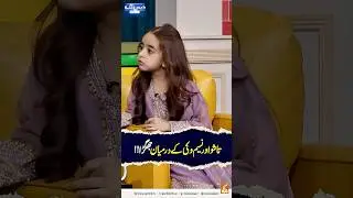 تاشو اور نسیم وکی کے درمیان جھگڑا! | #tashu #funny #shorts #cute #viral #trending