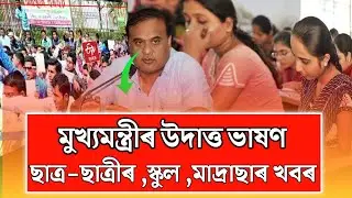 Education department news today || 15 May 2023 || Assamese breaking news ||