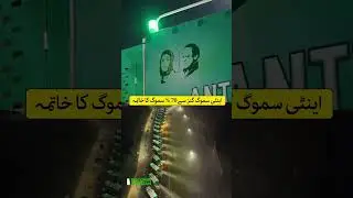 First-ever anti-smog gun trial shows nearly70% reduction in air pollution!| Discover Pakistan shorts