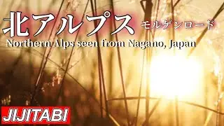 【北アルプス】日の出と北アルプスNagano Northern Alps and sunrise