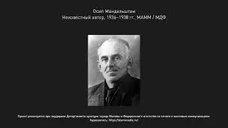 Осип Мандельштам. «Вы, с квадратными окошками…»