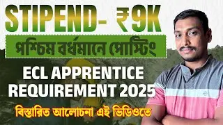 Eastern Coalfields Limited (ECL) Apprenticeship Recruitment 2025 | বর্ধমান জেলার মধ্যে Apply Now!