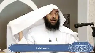 015 مراتب بر الوالدين #منتقى_الفوائد