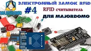 Электронный замок на MFRC-522 RC-522 подключение к ESP8266