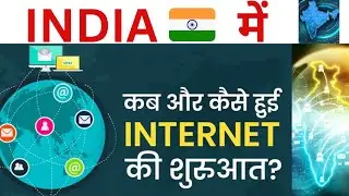Internet Revolution in India 🇮🇳 | भारत में इंटरनेट की शुरुआत कब हुई ? | इंटरनेट क्रांति