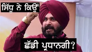 Navjot Singh Sidhu Resign | Navjot Singh Sidhu Resignation | Why | Punjabi News | Rangla Tv