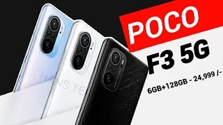 Poco F3 5G Official Confirm | Confirm Specifications | Price in India | Launch Date | Poco F3