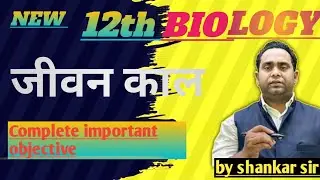 NEW 12TH  BIOLOGY ! LIFE SPAN