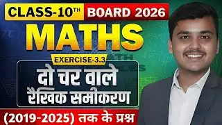 Linear Equations in Two Variables | Ex. 3.3 Important Questions | (2019-2025) PYQs | Board Exam 2026