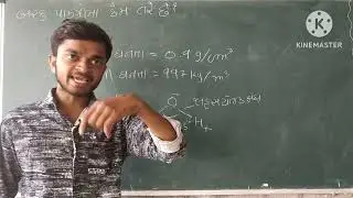 why ice floating in water esesly explain