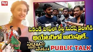 Sarkaru Vaari Paata Public Response | SVP Public Review | Mahesh Babu | Keerthy Suresh | RED TV