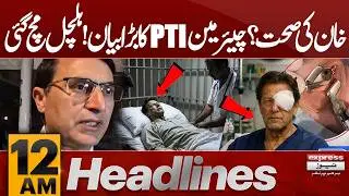 Health Update of Imran Khan | Big Statement From PTI! | 12 AM Headlines | Pakistan News
