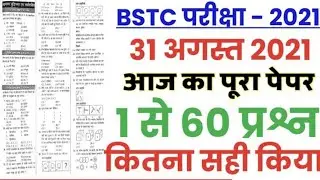BSTC PAPER 2021 ANSWER KEY || 100% सटीक Answer Key || Bstc Paper 2021 Solution || Bstc Exam