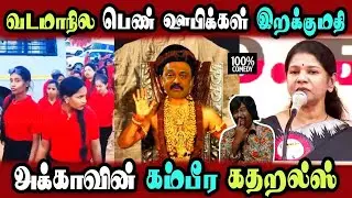 Kanimozhi Speech about Hindi Ladies Modi Bjp Annamalai #DMKFAILS | Mk Stalin #bjp | Arasiyal Arasan