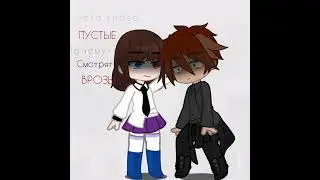 состояние Демиля к концу 4-ой части:/ #anette#gachaclub#gacha#гачамеме#demil