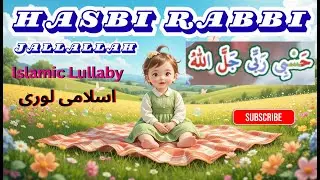 Hasbi Rabi JallAllah |Kids Lullaby| حَسْبِي رَبِّي جَلَّ اللهُ Islamic Lorry Peaceful Sleep for Kids