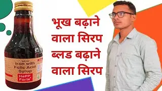 Syrup Hepp Forte to cure anemia and weakness Full Review Hindi Syrup for gaining weight