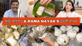 मुंबई माटुंगा | A.Rama Nayak's इडली हाऊस मधील इडली चे पारंपरिक प्रकार |चविष्ट काकडी इडली!